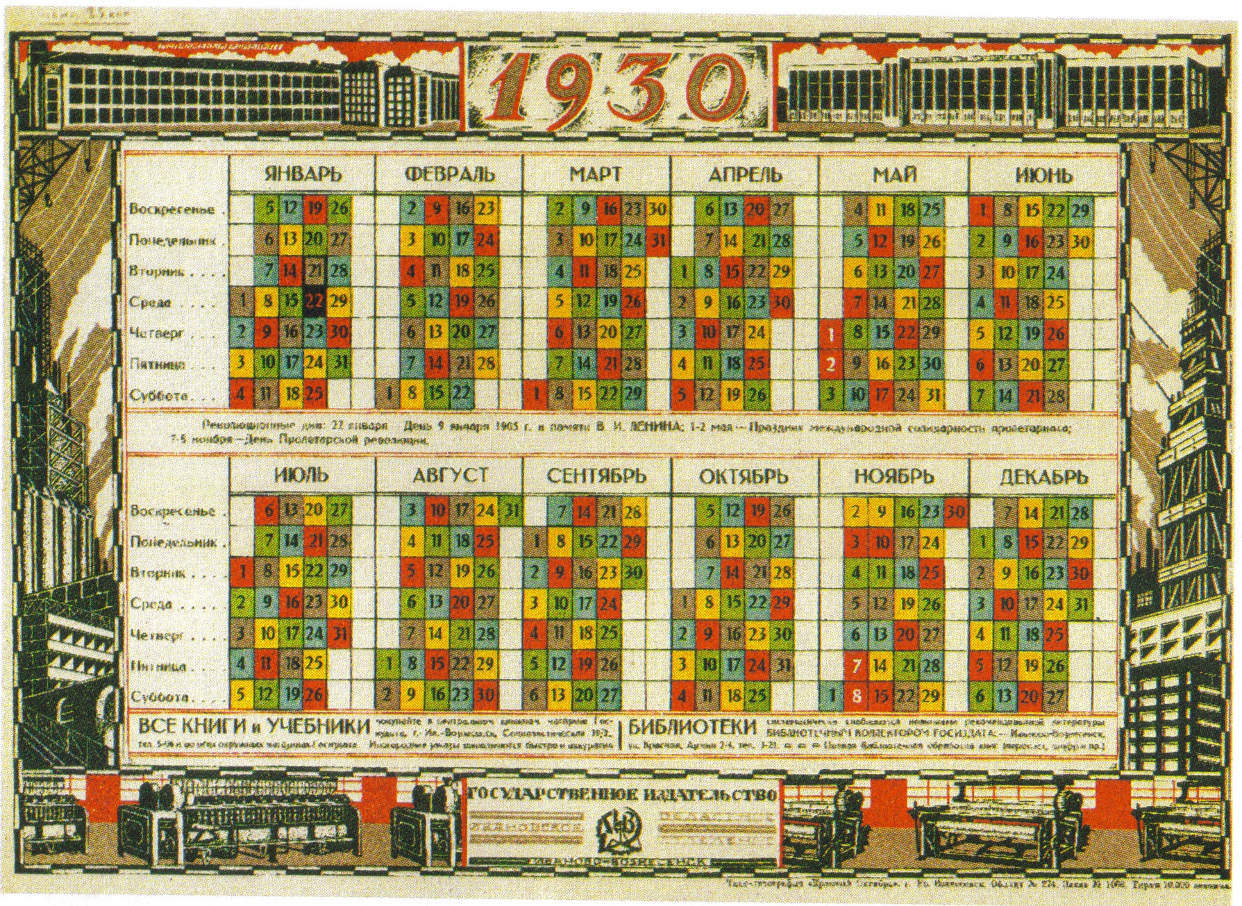 上图：1930年一周5天的苏维埃历法（Soviet Calendar）。俄国十月革命以后，为了消除基督教的影响，前苏联于1929-1930年实施一周5天制，1931年改成一周6天制，造成极大混乱。1940年不得不废除苏维埃历法。恢复成一周7天制。